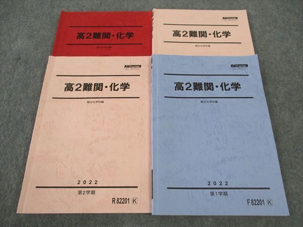 楽天市場】駿台 高2難関・化学 テキスト 通年セット 2022 計4冊