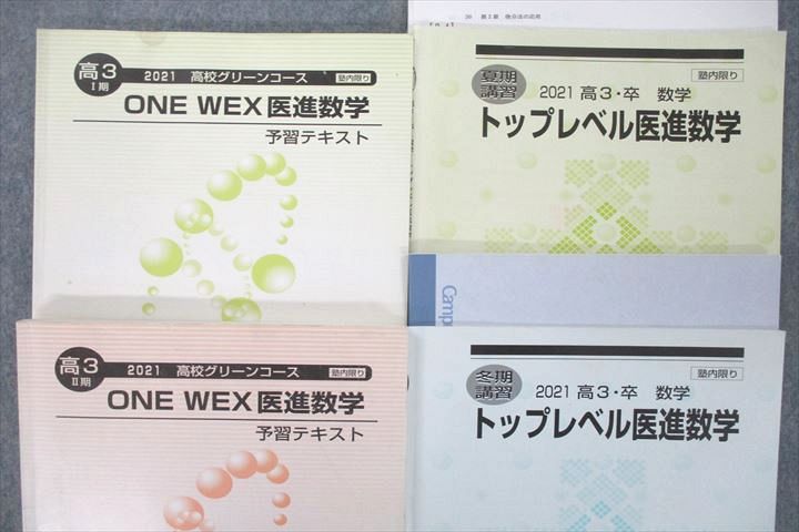 楽天市場】河合塾 高3 高校グリーンコース ONE WEX/トップレベル医進