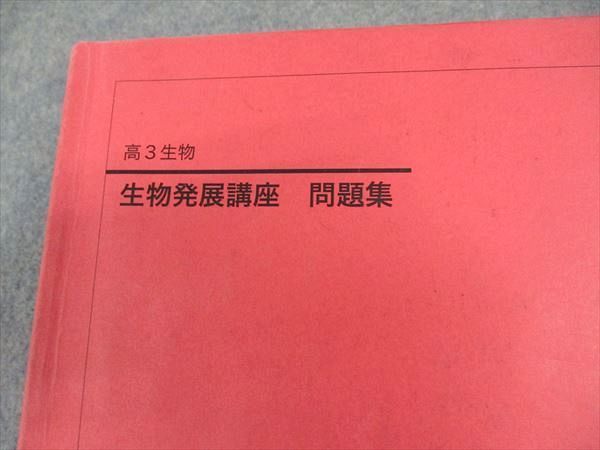 楽天市場】鉄緑会 高3 生物発展講座 問題集 2023 ☆ 025S0D : 参考書