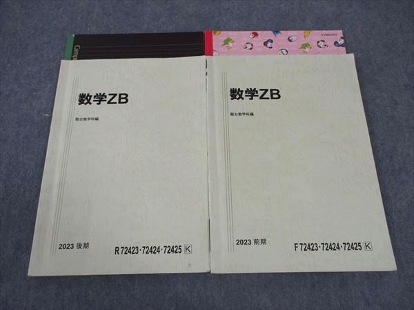 楽天市場】駿台 数学ZB 国公立大学理系 テキスト 通年セット 2023 計2