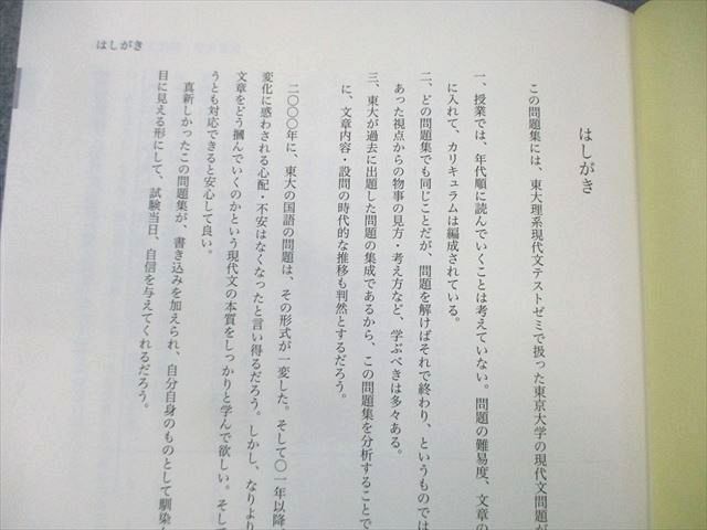 楽天市場】鉄緑会 東大理系現代文テストゼミ 状態良品 2022 008s0D
