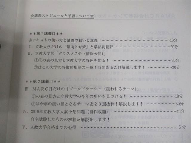 楽天市場】代々木ゼミナール 代ゼミ 立教大学 立教大世界史予想問題