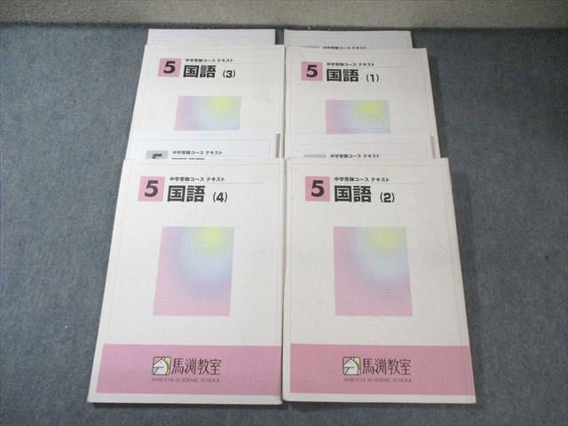 楽天市場】馬渕 テキストの通販