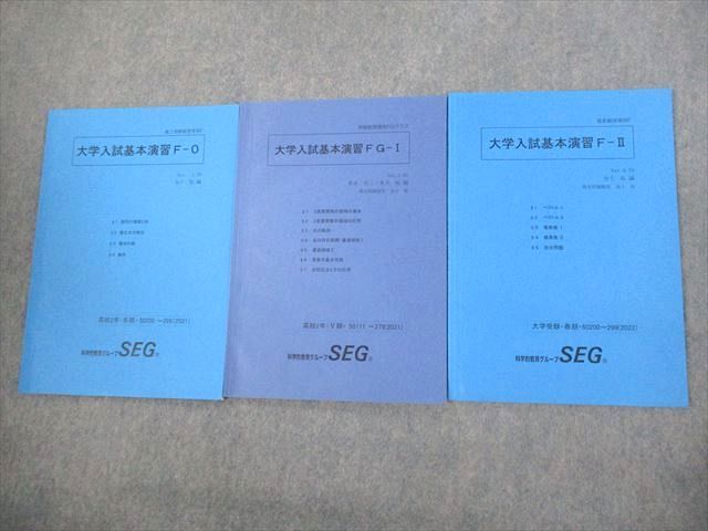 楽天市場】SEG (科学的教育グループ) 高2/3 受験数学理系F 大学入試