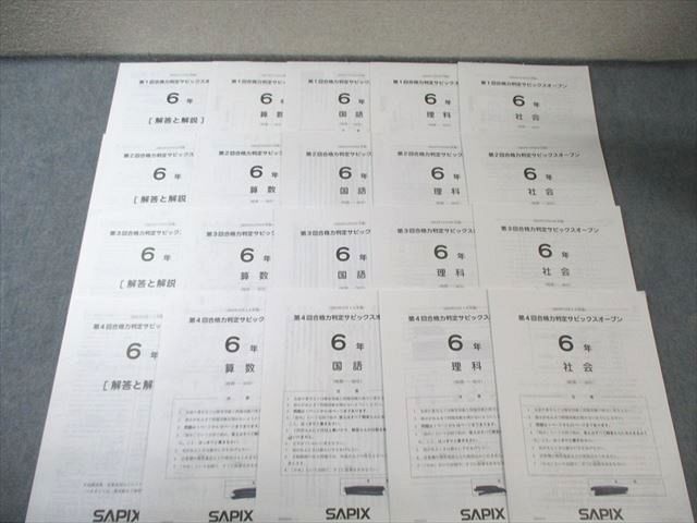 楽天市場】sapix オープン 問題集の通販