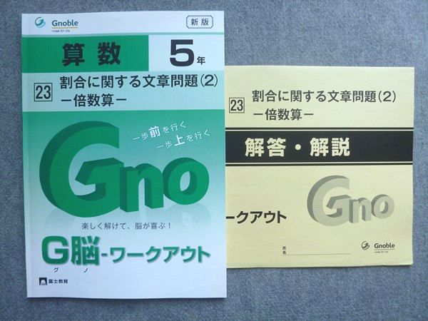 楽天市場】中学受験 グノーブルの通販