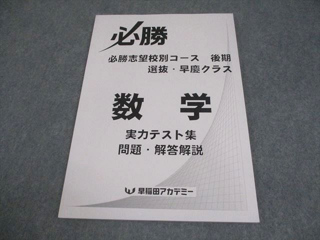楽天市場】早稲田アカデミー（中学校｜学習参考書・問題集）：本・雑誌