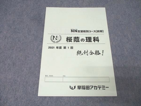 楽天市場】早稲田アカデミー nn（本・雑誌・コミック）の通販