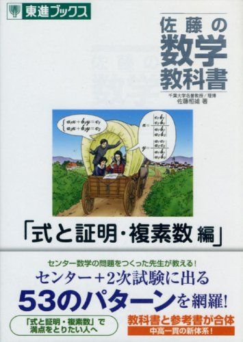 楽天市場】佐藤の数学教科書の通販