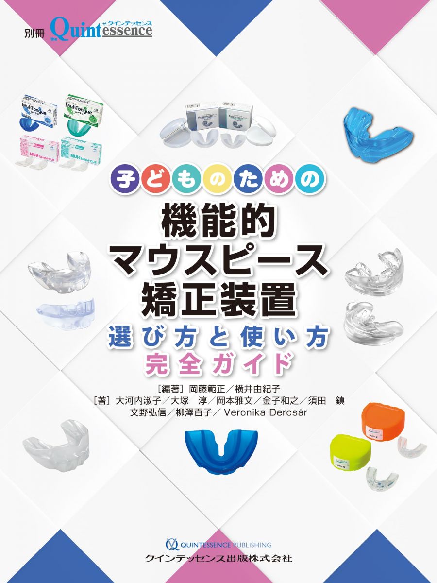 楽天市場】マウスピース 子供 矯正 プレオルソ（本・雑誌・コミック