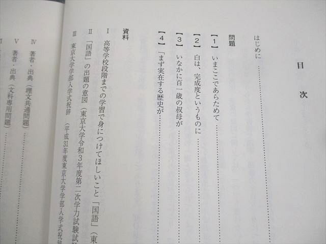 楽天市場】駿台 東京大学 東大現代文/直前・東大プレ現代文演習I(理文
