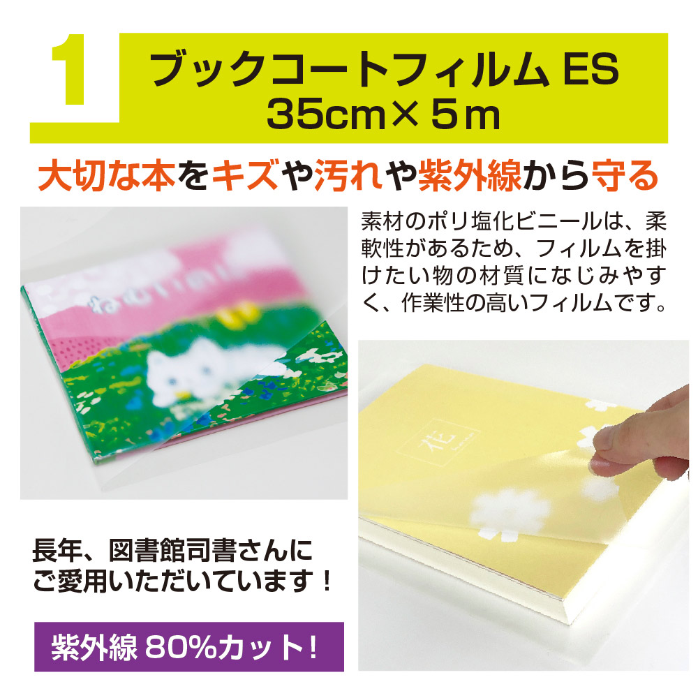 楽天市場】（9809-0001）初めてのブックフィルムセット♪（フィルム5m