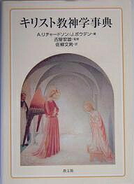 楽天市場】キリスト教神学 エリクソン（本・雑誌・コミック）の通販
