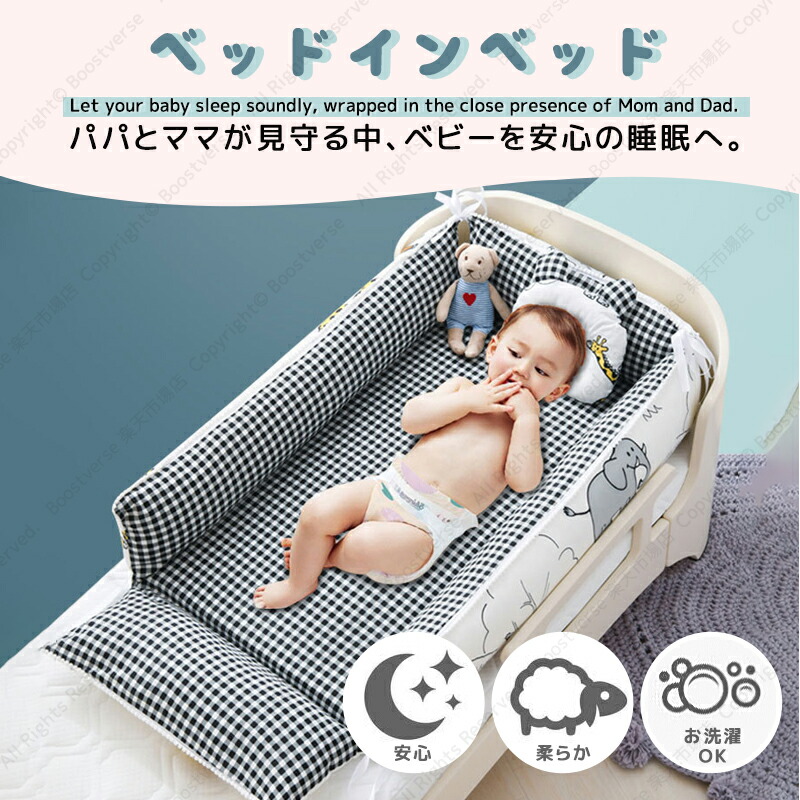 楽天市場】ベッドインベッド ベビーベッド ベットインベット 寝返り