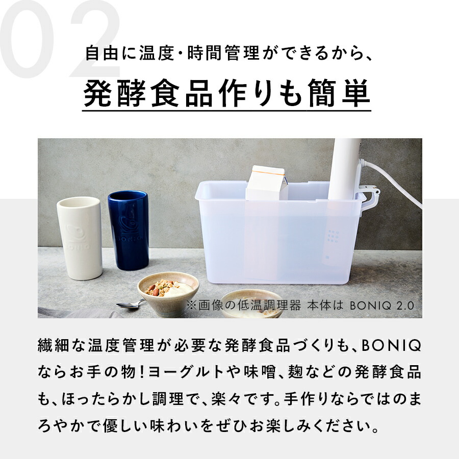 値下げ】BONIQ 3.0 スターターセット BONIQ（ボニーク） 低温調理器