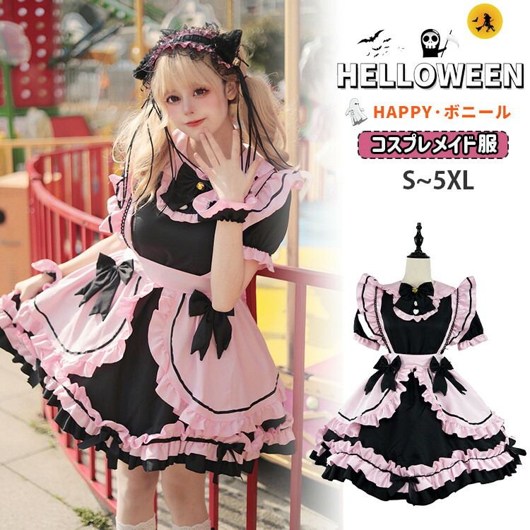 楽天市場】ハロウィン メイド服 魔法少女 メイド コスプレ 衣装 仮装