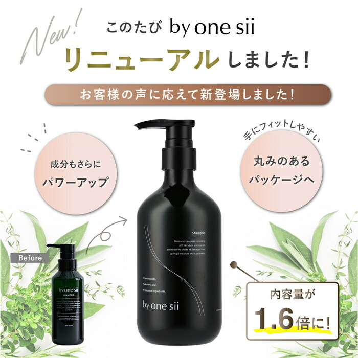 楽天市場】【 美容室専売品 】by one sii バイワンシー シャンプー
