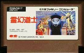 楽天市場】ファミコン 霊幻道士の通販