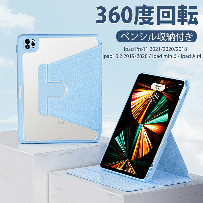 楽天市場】ipad ケース 360度回転 角度調整 ipad Pro11 2021/2020/2018