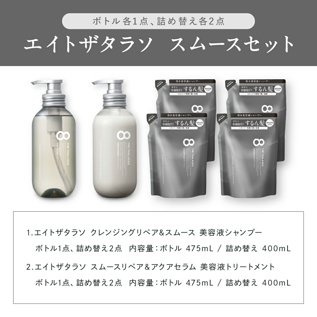 楽天市場】【ヘアケア6点セット】 8 THE THALASSO エイト ザ タラソ