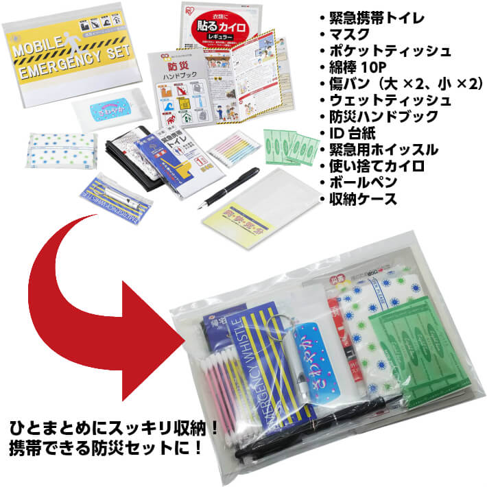 楽天市場】携帯エマージェンシーセット 防災ポーチ（携帯用防災セット