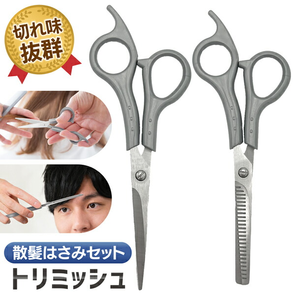 楽天市場】散髪用ハサミ シザー すきバサミ ヘアカットハサミ 2本 髪