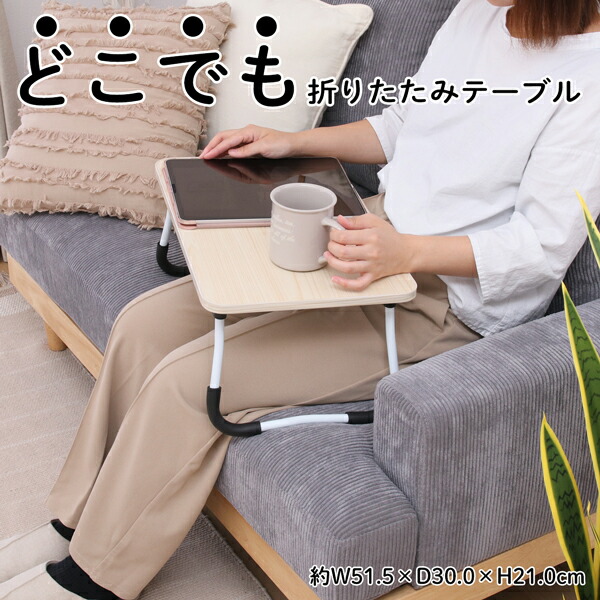 楽天市場】テーブル ソファ ベッド 折りたたみ 一人用 ローテーブル