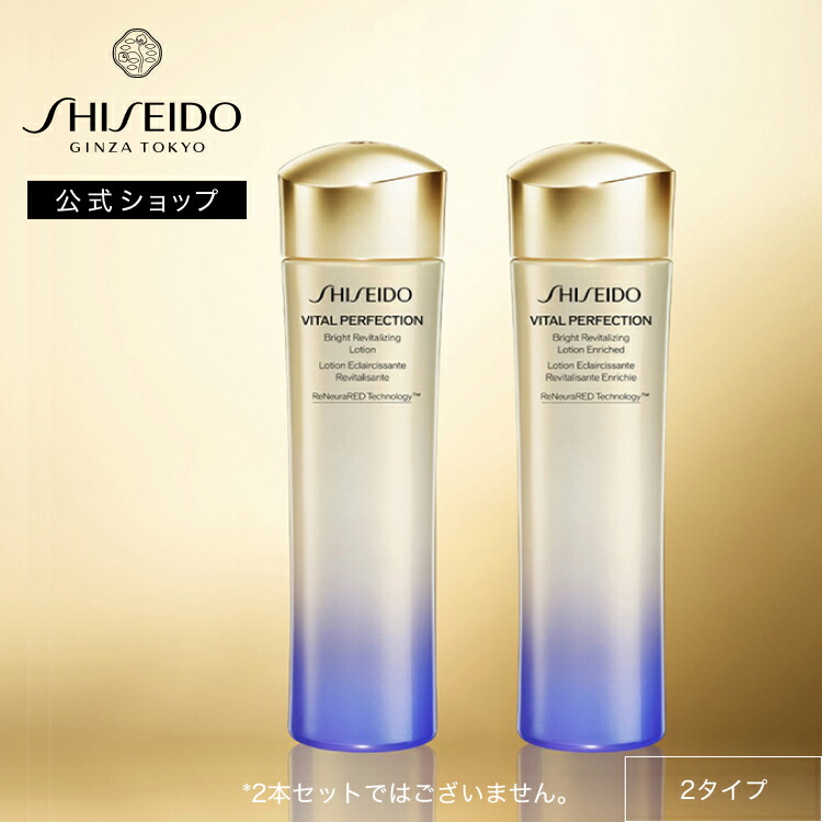 楽天市場】【SHISEIDO 公式】バイタルパーフェクション ブライト
