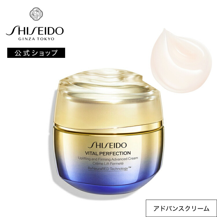 楽天市場】【SHISEIDO 公式】バイタルパーフェクション アドバンス