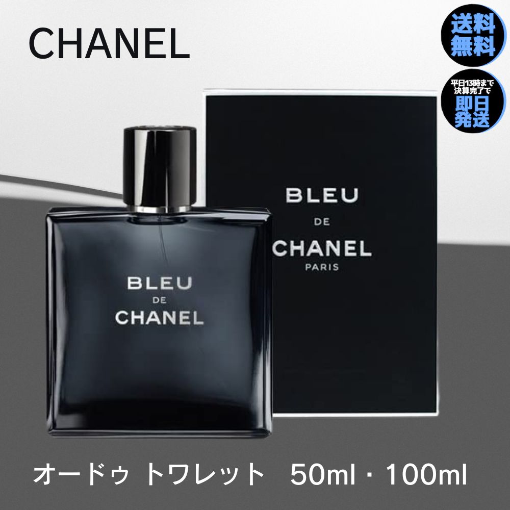 楽天市場】シャネル 香水 ブルー ドゥ シャネル オードトワレ CHANEL