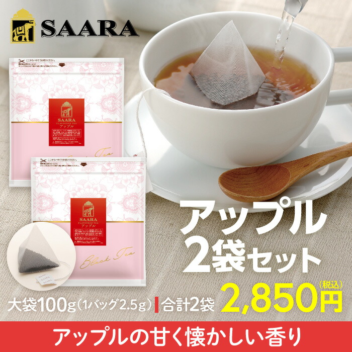 楽天市場】紅茶 ティーバッグ サーラ三角バッグ 大袋アップル 2袋