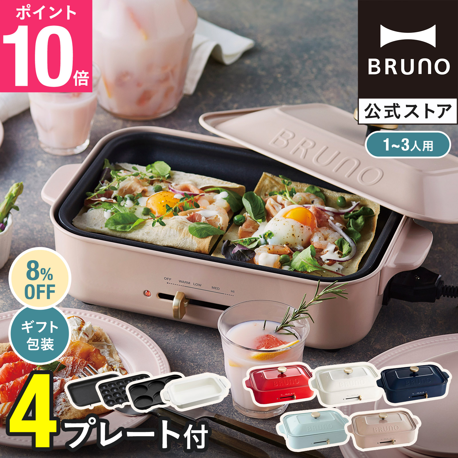 楽天市場】☆公式限定特典あり☆【8%OFF】【BRUNO 公式】 ホット