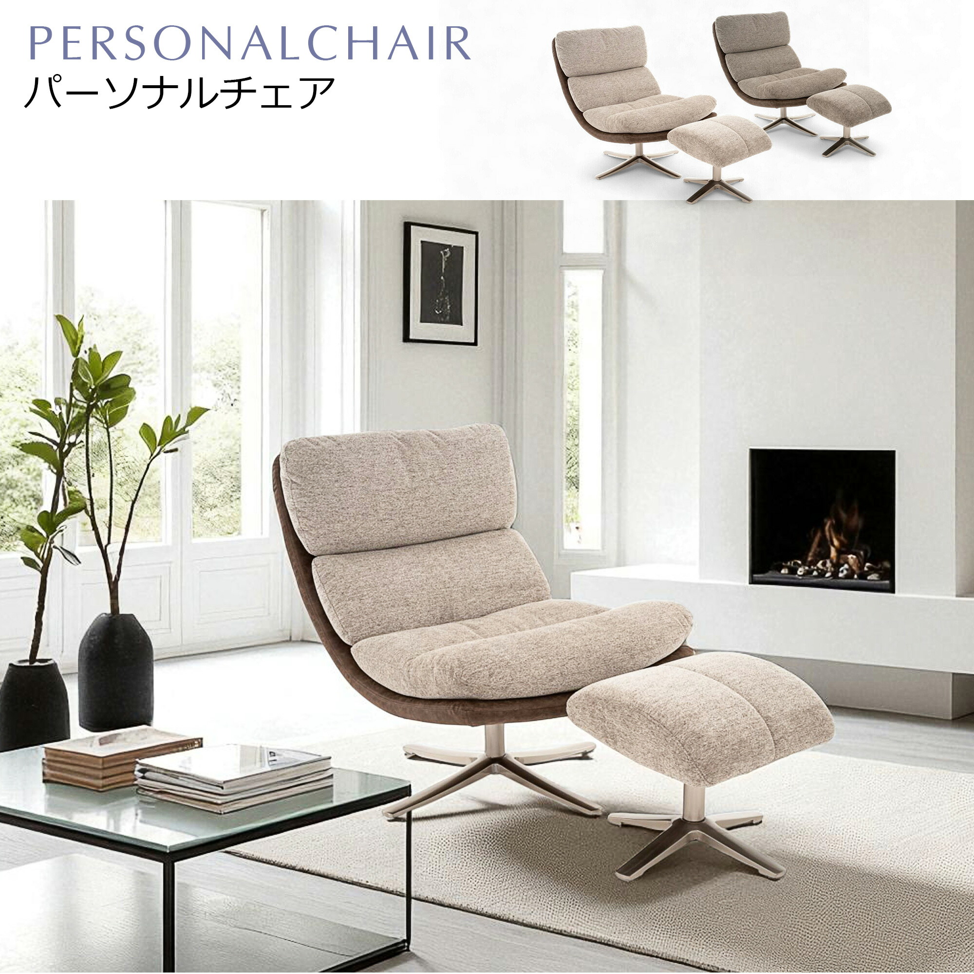 楽天市場】パーソナルチェア 1Pソファ 360度回転 1人掛け ファブリック