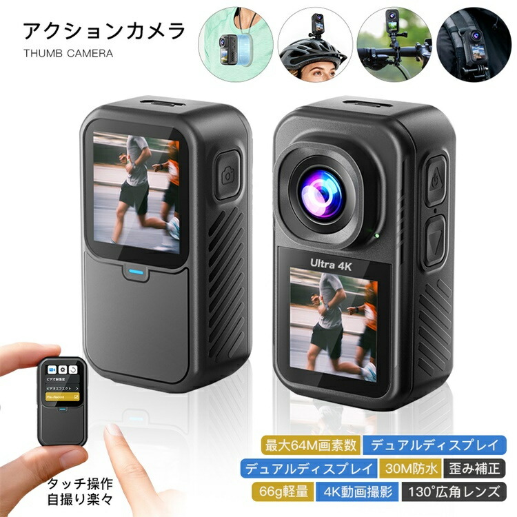楽天市場】ウェアラブルカメラ・アクションカム（タッチパネル有