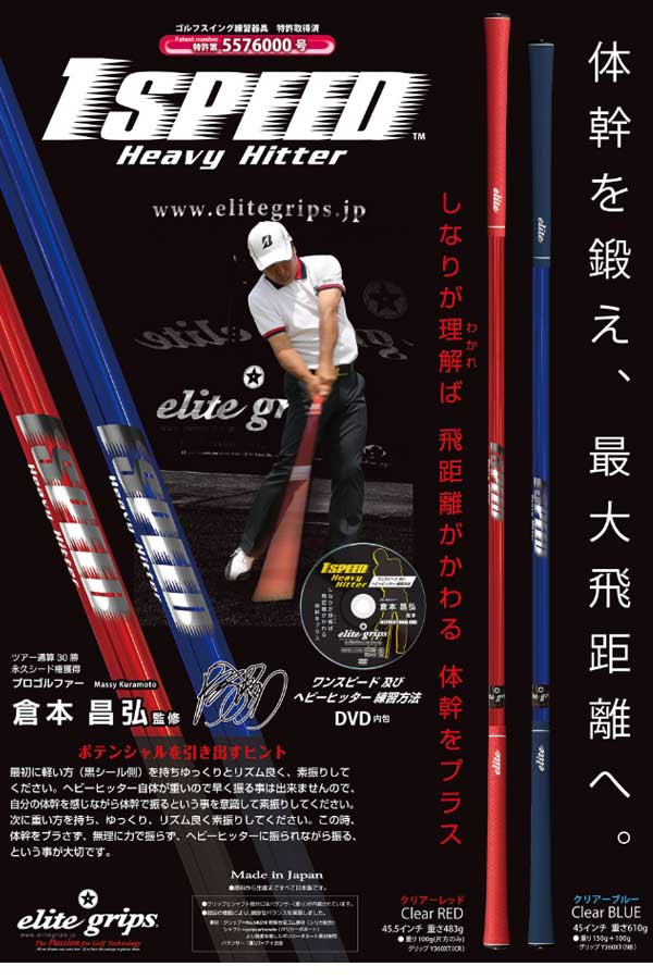 楽天市場】エリートグリップ ワンスピード ヘビーヒッター スイング