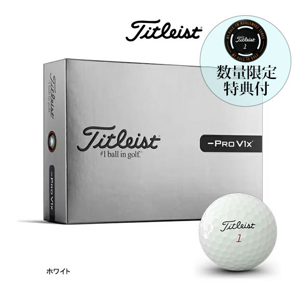 楽天市場】【24年モデル】タイトリスト プロV1X レフトダッシュ ボール