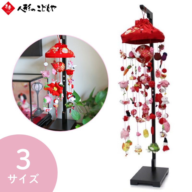 楽天市場】【在庫限り】 吊るし飾り 花ミレイ つるし雛 スタンド 飾り