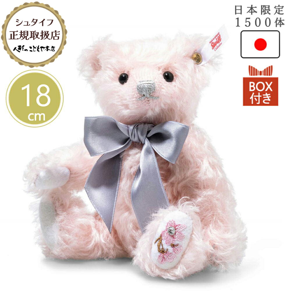 楽天市場】シュタイフ steiff ジャパニーズコレクターズテディベア「桜