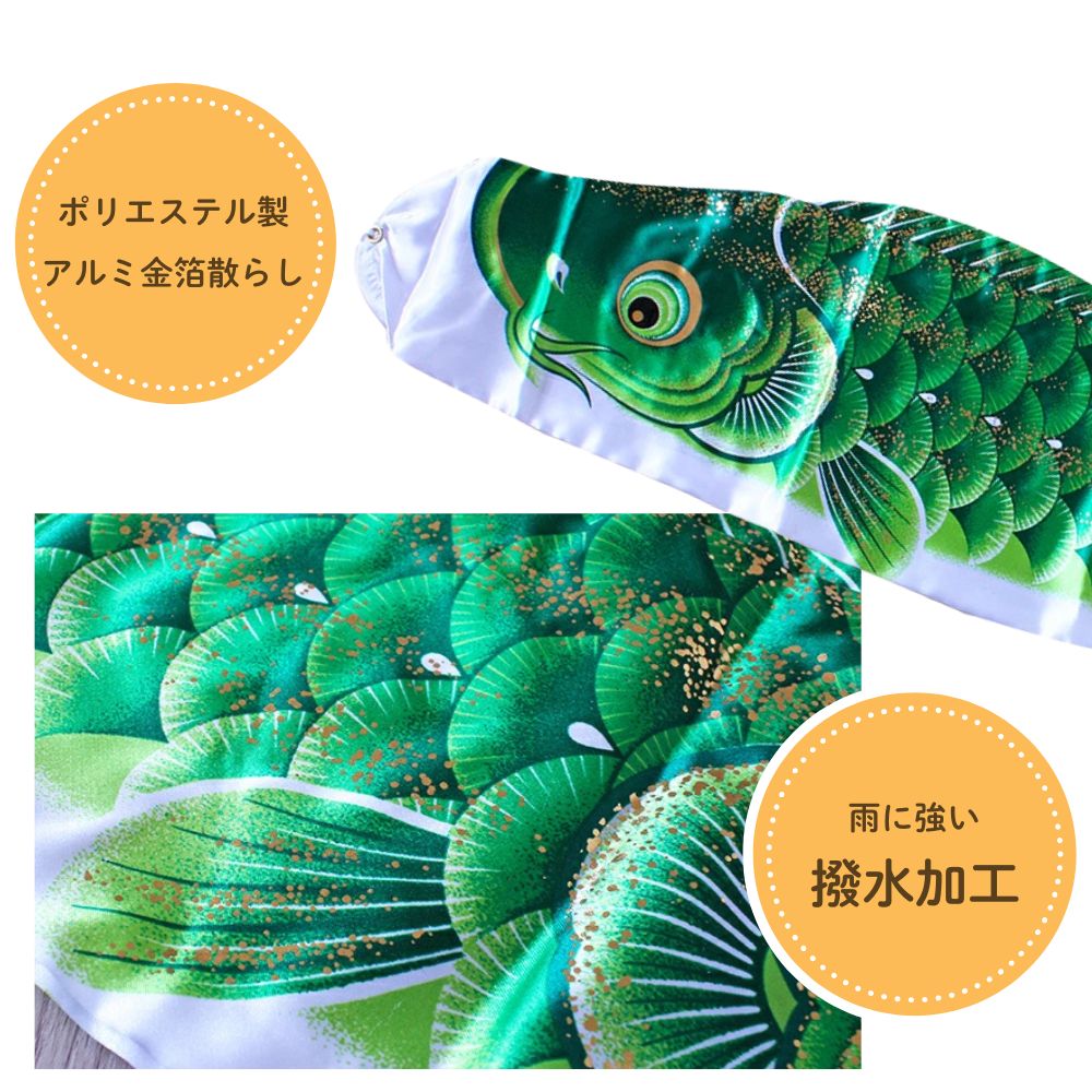 楽天市場】鯉のぼり こいのぼり 単品 単品鯉 わかば鯉 0.8m 緑 黄 赤