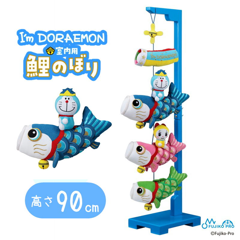 楽天市場】【室内用こいのぼり ドラえもん 90cm】 室内用 こいのぼり