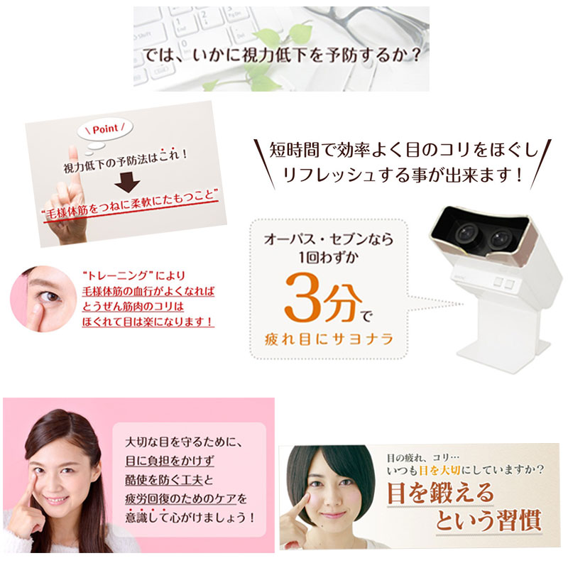 WOC ワック OPUS-F オープス 家庭用活眼器 視力回復 【公式通販】