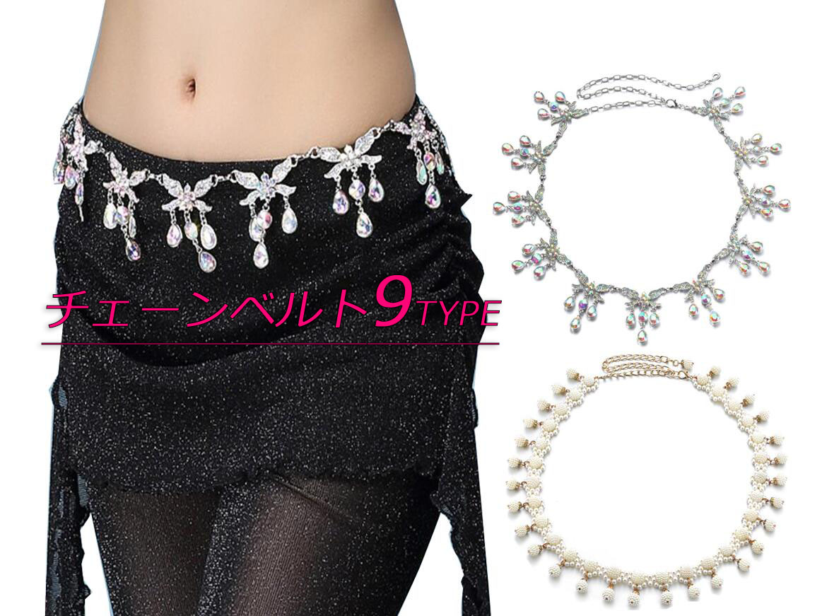 楽天市場】「9タイプ」チェーンベルト ウエストチェーンベルト ベリー