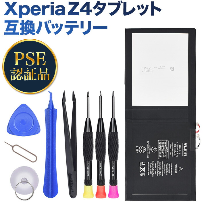 楽天市場】xperia z4 tablet so－05g バッテリーの通販