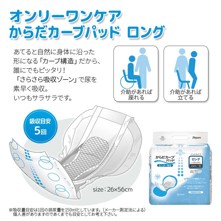楽天市場】【ロング32枚】オンリーワンケアからだカーブパッド 失禁