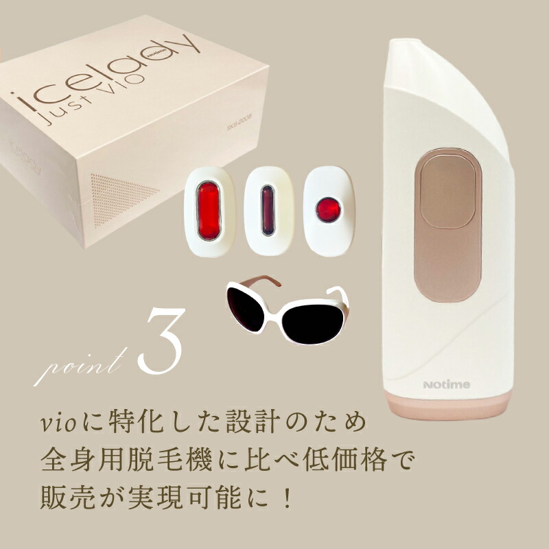 楽天市場】アイスレディ カブリオレ 脱毛器 vio 家庭用脱毛器 notime
