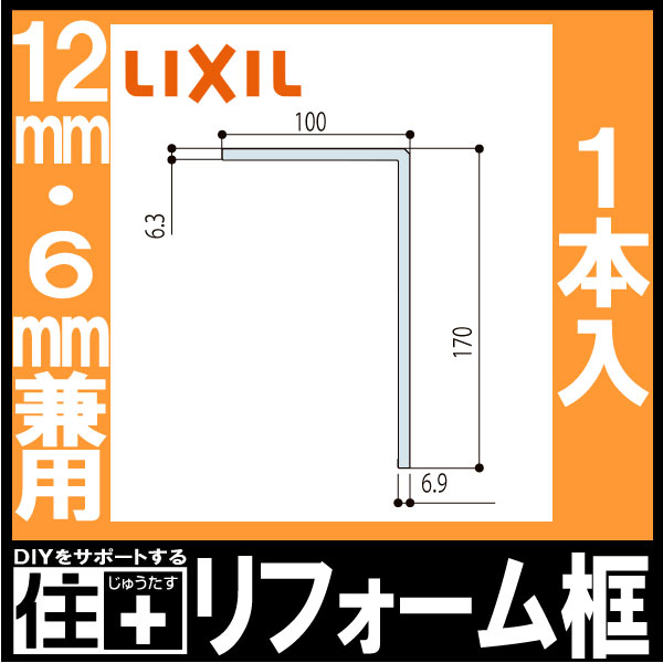 楽天市場】リフォーム框 ラシッサSフロア用 3mタイプ 1本入り 12mm6mm
