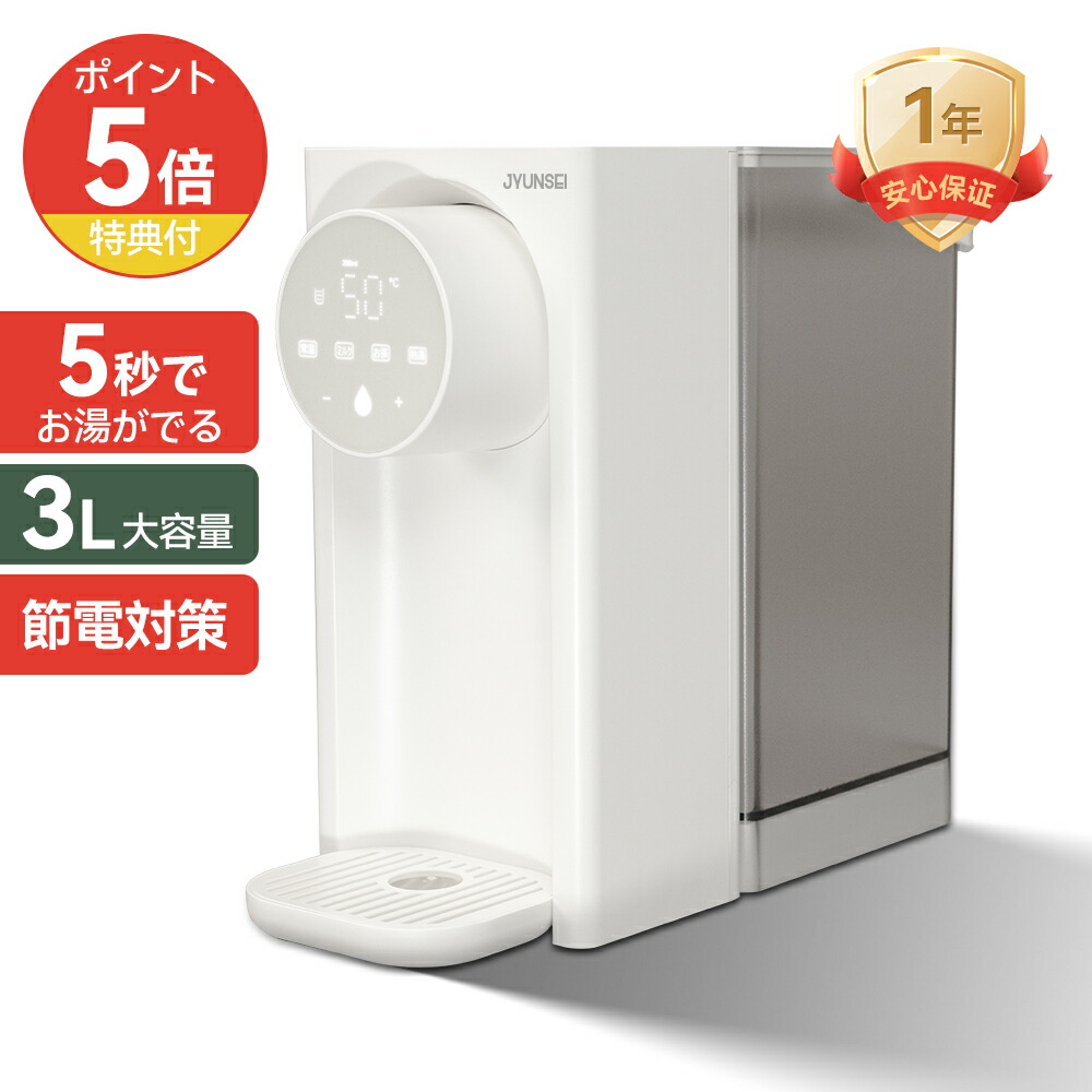 楽天市場】【送料無料】【ポイント10倍】JYUNSEI ウォーター サーバー