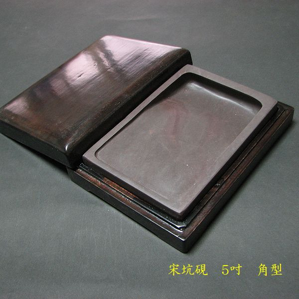 楽天市場】書道硯 宋坑端渓硯 角型 5吋｜書道 書道用品 すずり 天然石