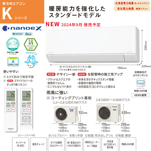 楽天市場】[CS-K255D-W] Kシリーズ フル暖エアコン Eolia パナソニック