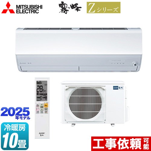 楽天市場】[MSZ-ZXV2825-W] Zシリーズ 霧ヶ峰 三菱 ルームエアコン